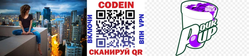 Codein Purple Drank  наркотики  Теберда 